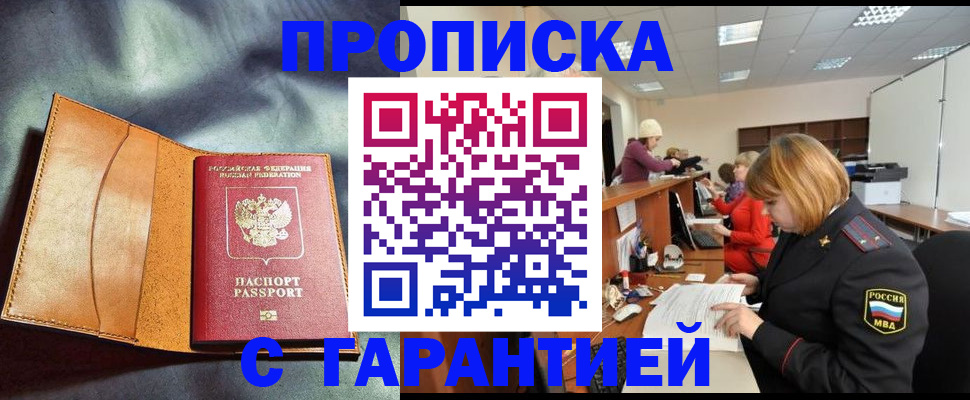 временная регистрация надежно в Боре