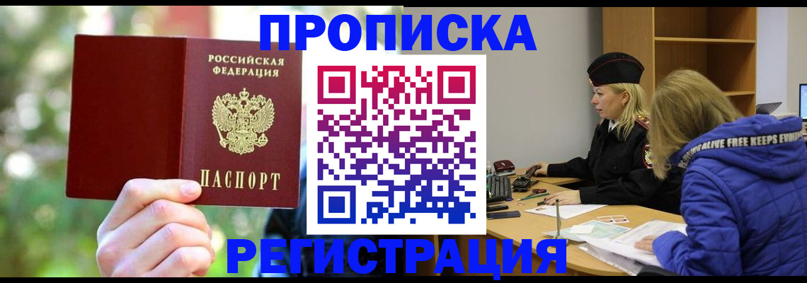 временная регистрация 2025 в Боре
