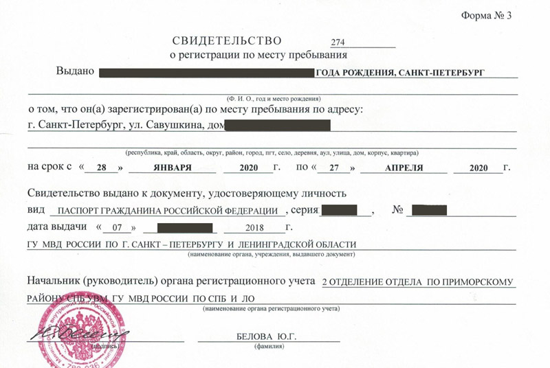 временная регистрация в Боре